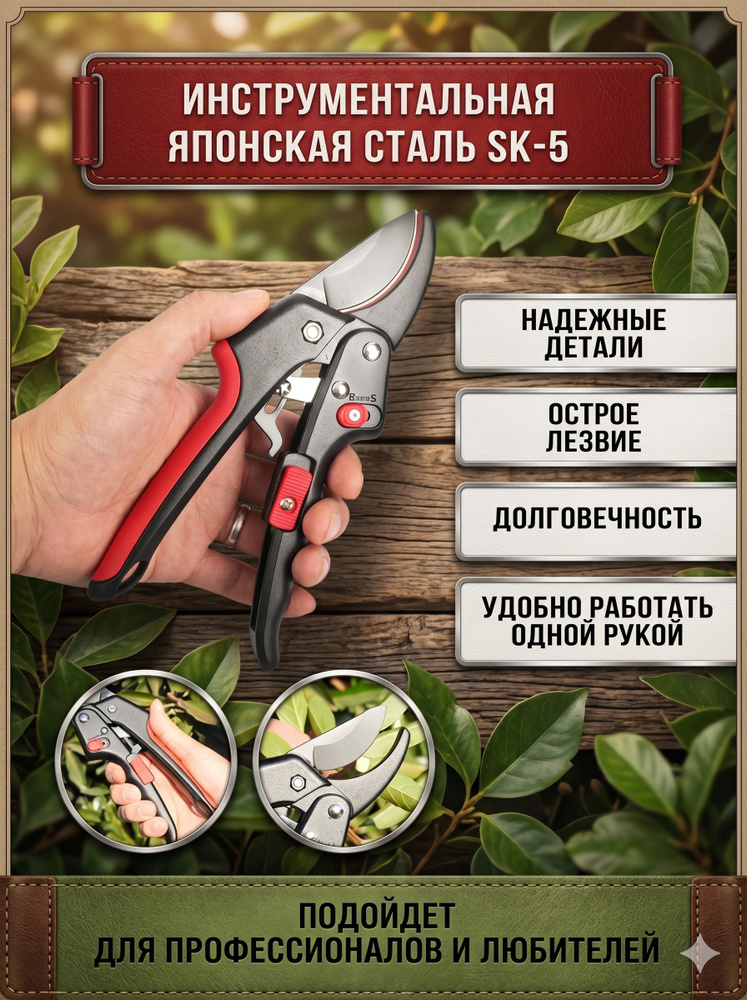 Сучкорез #1