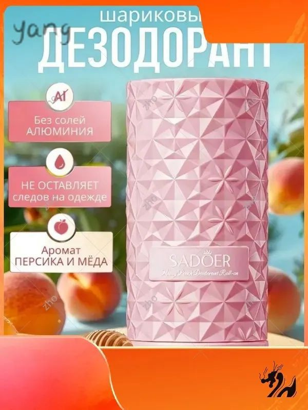 Дезодорант #1