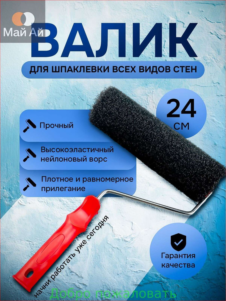Валик малярный #1