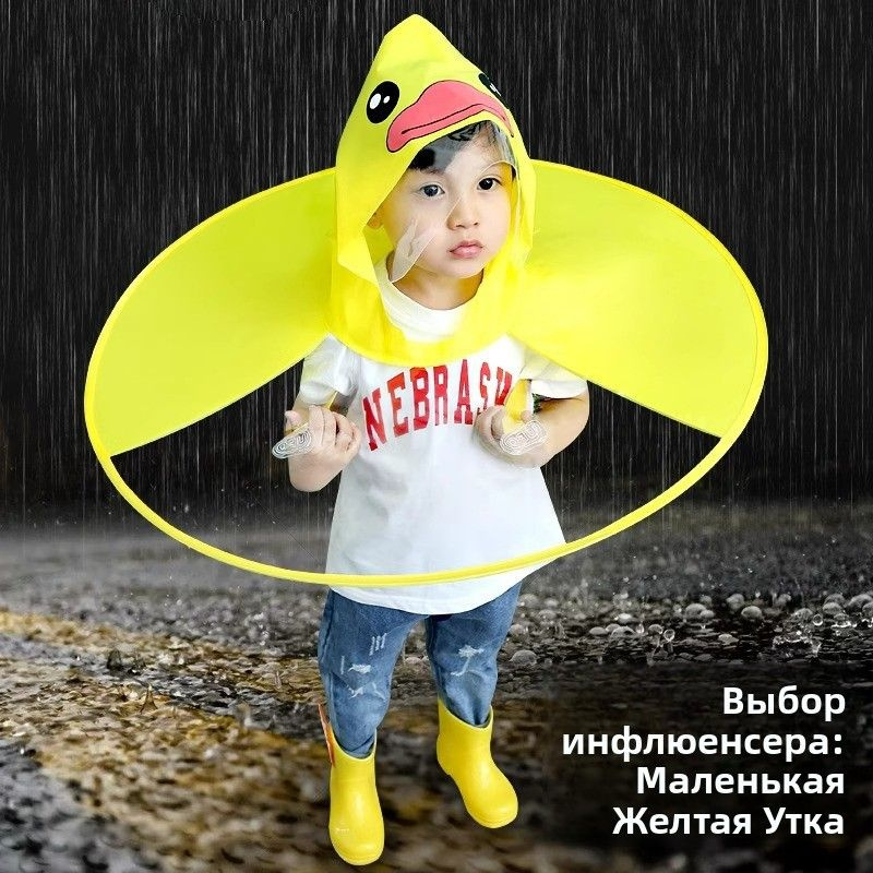 Дождевик #1