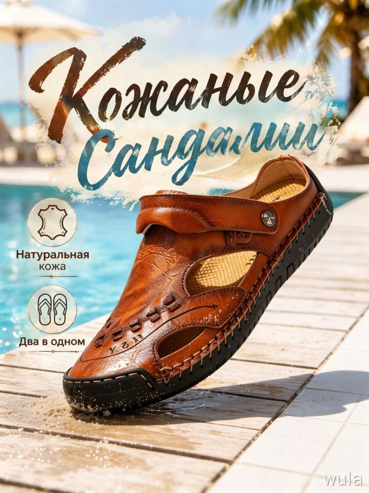 Сандалии #1