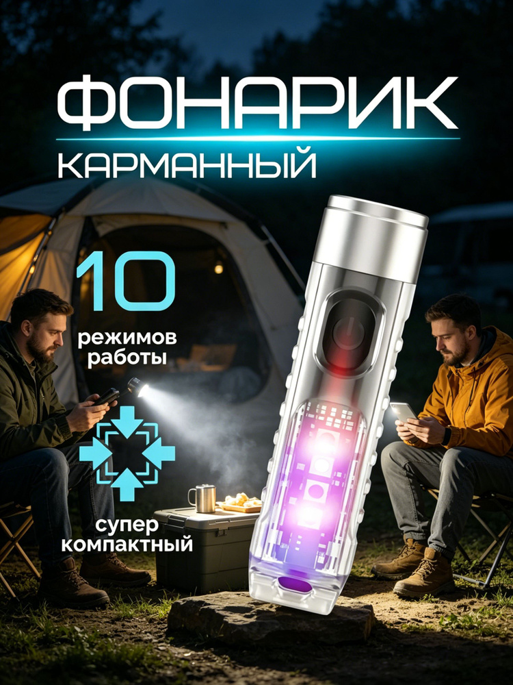 Фонарь-брелок #1