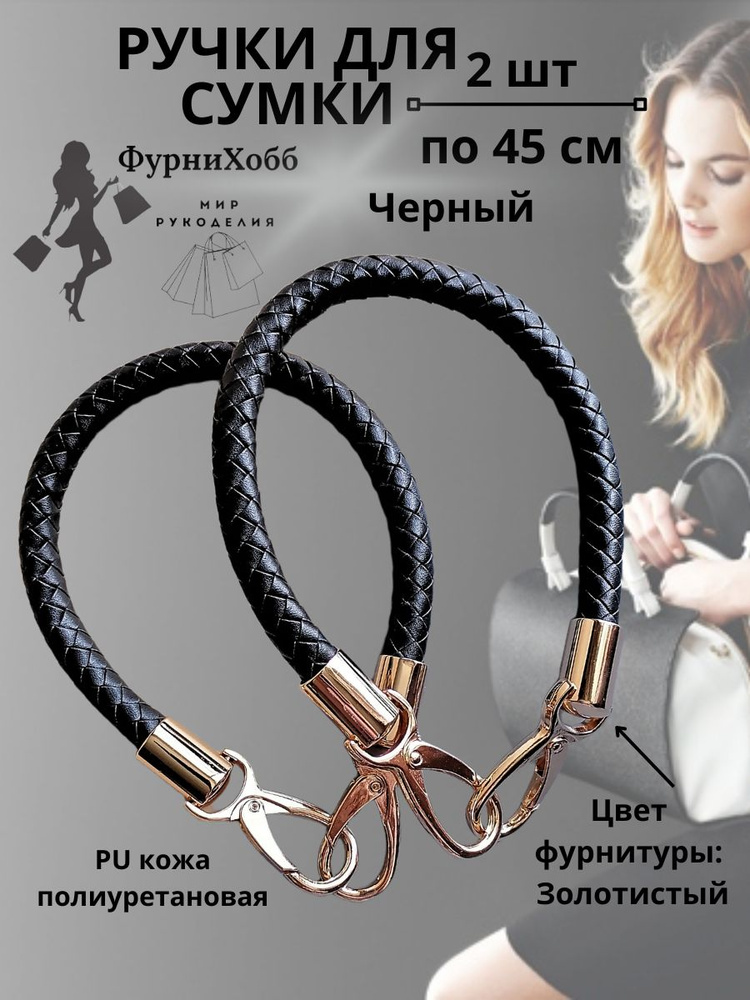 Ручки для сумки #1