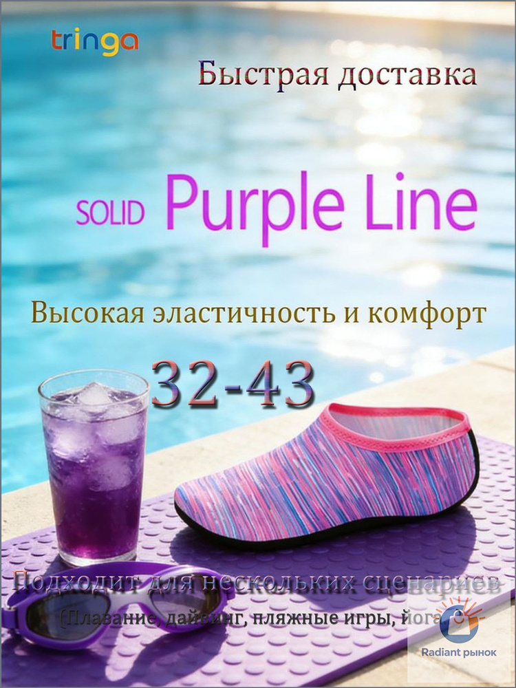 Аквашуз #1