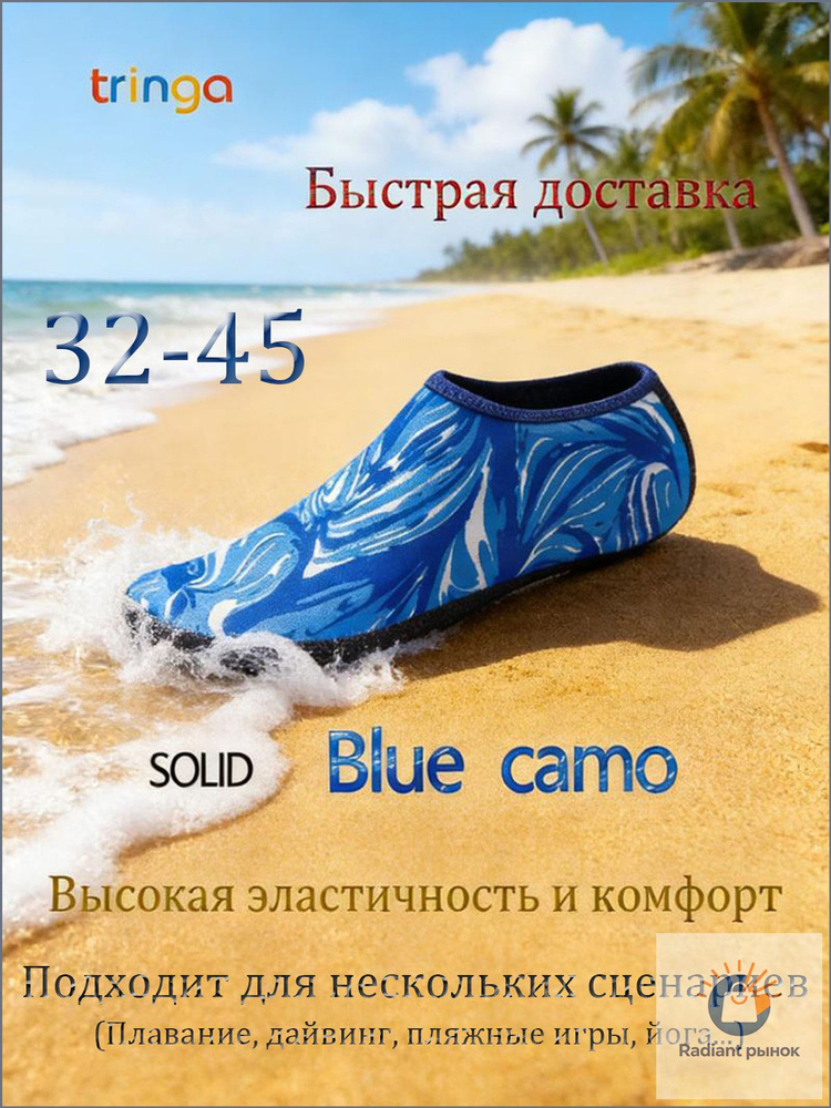 Аквашуз #1