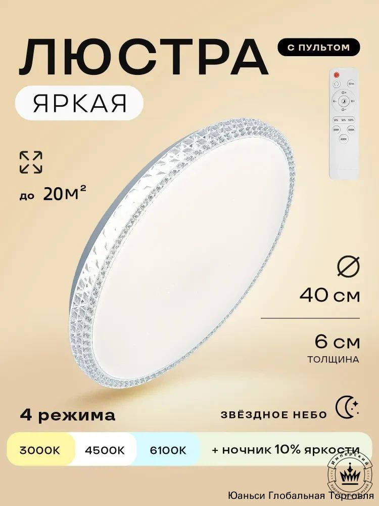 Люстра, LED #1