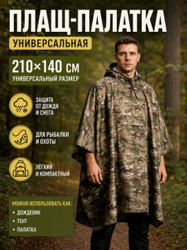 Дождевик #1