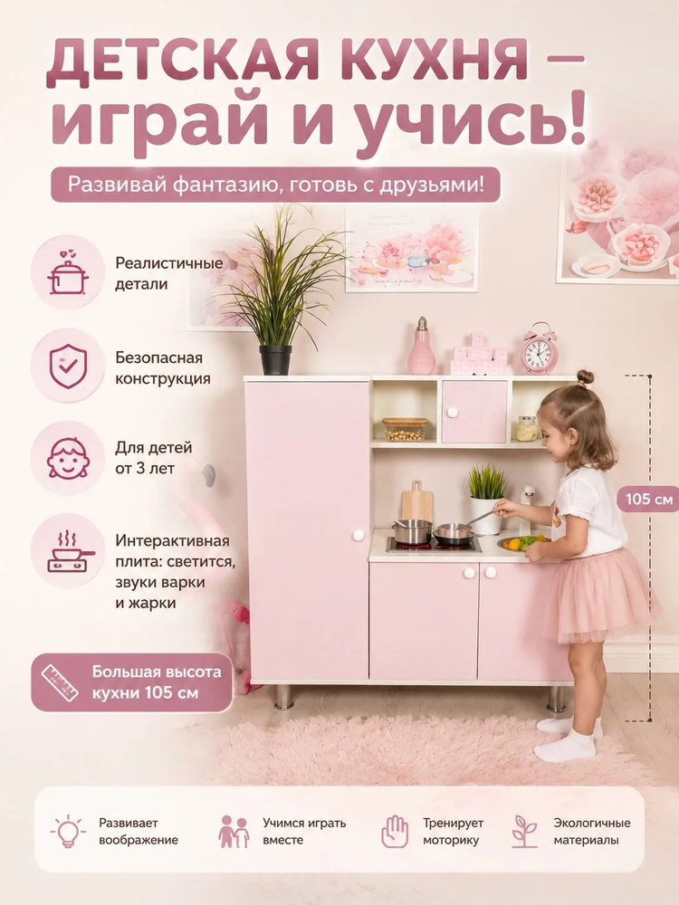 Кухня детская игровая Sitstep с пеналом, интерактивная плита, свет, звук, розовый зефир #1