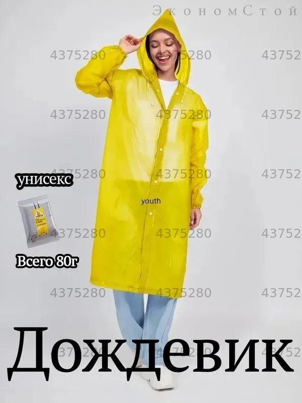 Дождевик #1