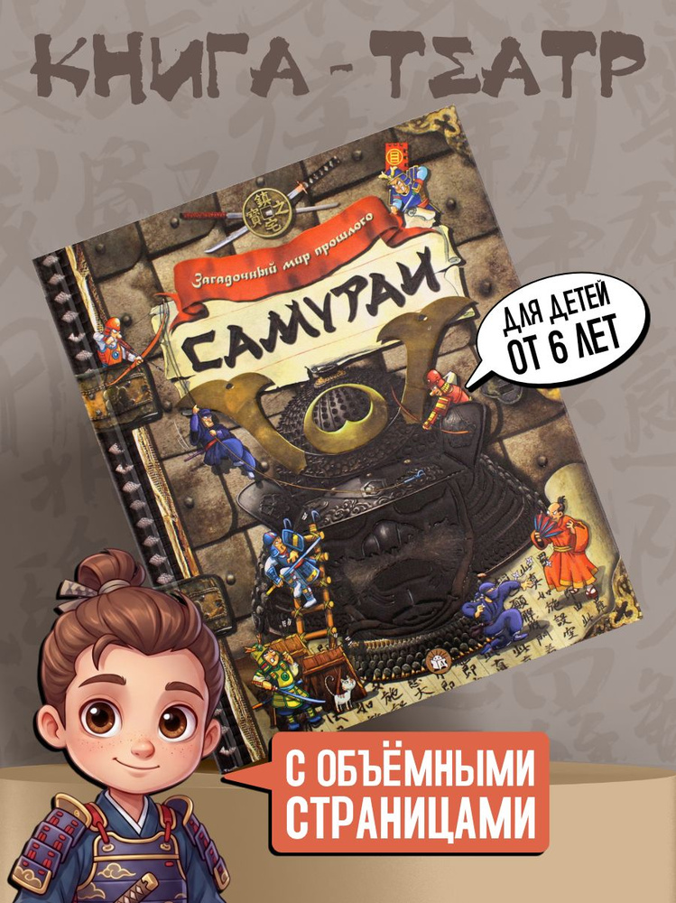 Самураи #1