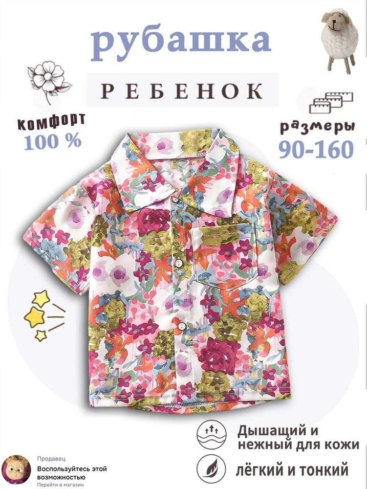 Рубашка #1
