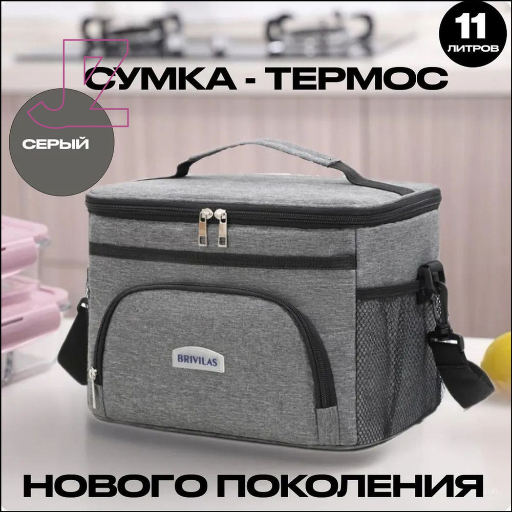 Термосумка #1