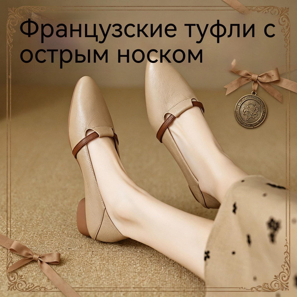 Туфли #1