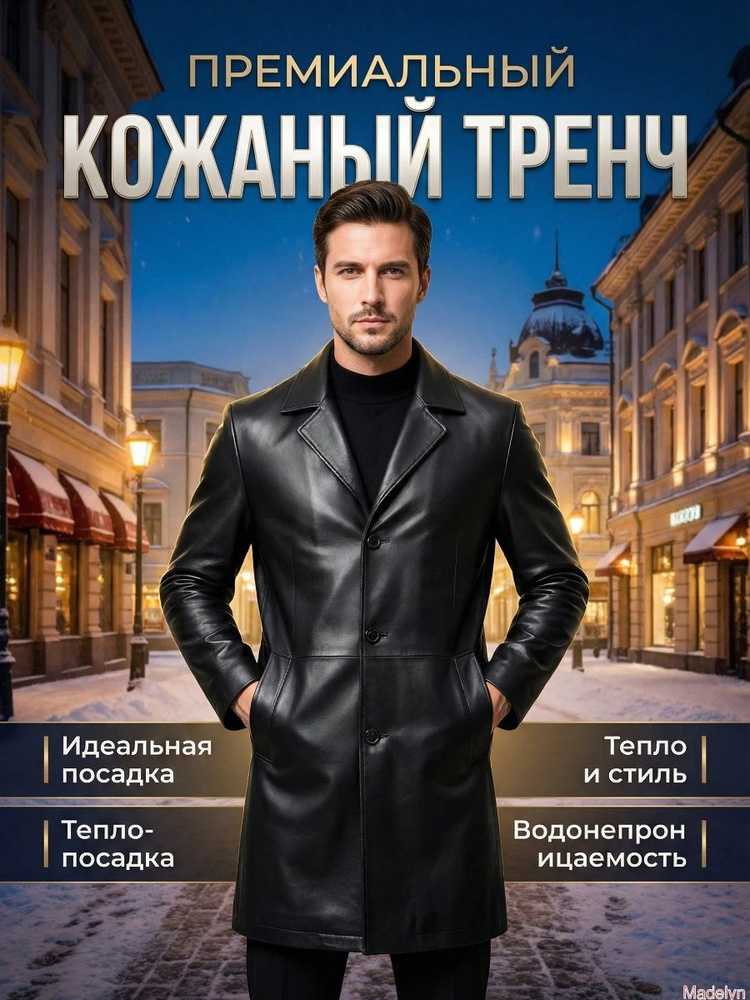 Плащ #1