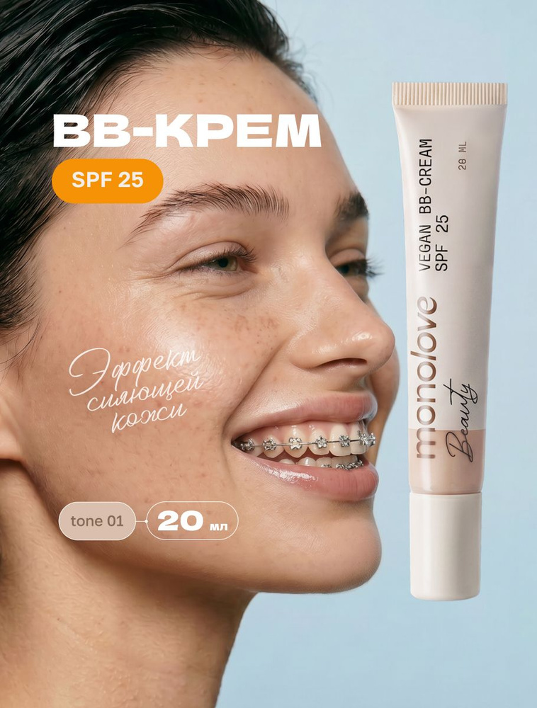 Тональный BB крем для лица солнцезащитный SPF25 tone 1 #1