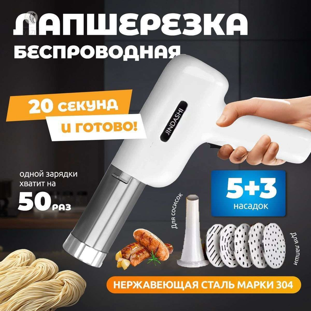Лапшерезка #1
