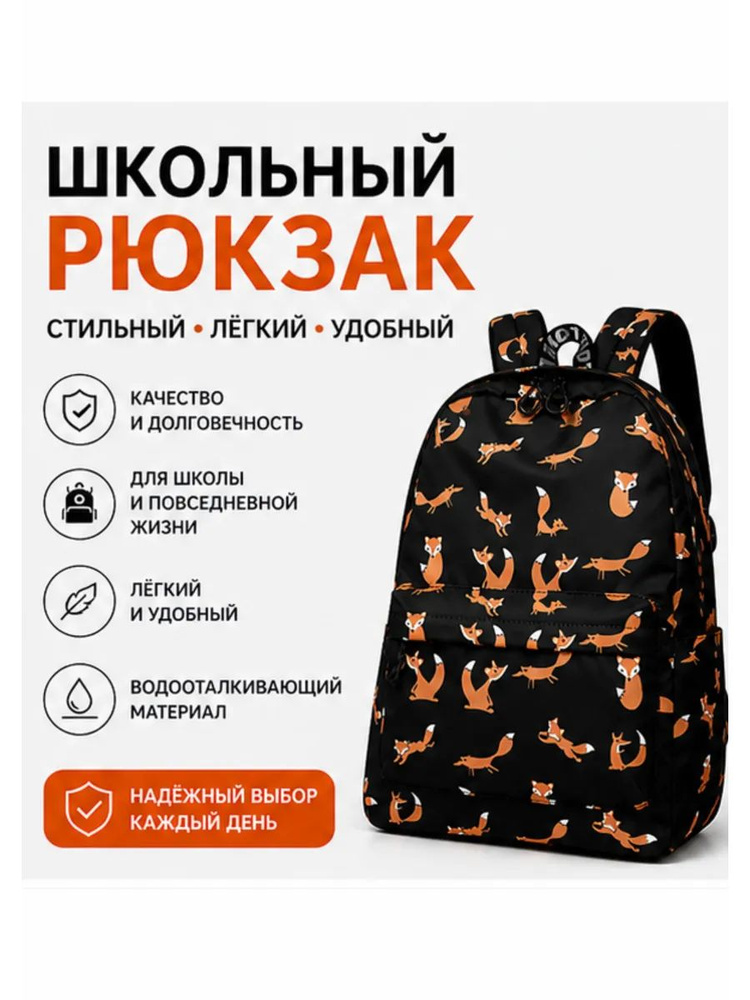Рюкзак #1