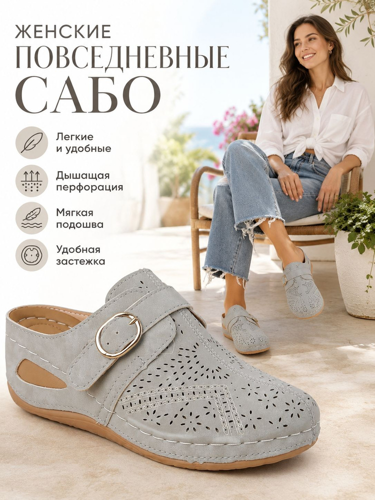 Сабо #1