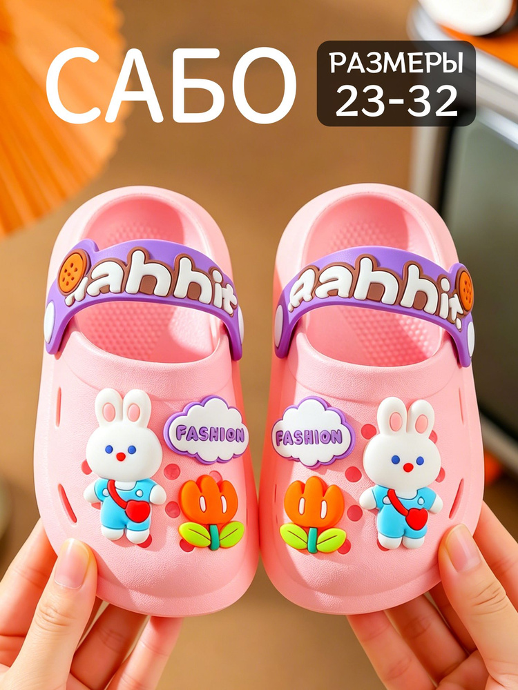 Сабо #1