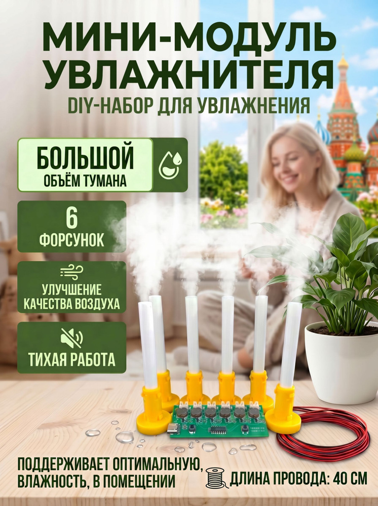 Испаритель мини увлажнитель, набор деталей для самостоятельной сборки, один модуль для шести испарителей #1