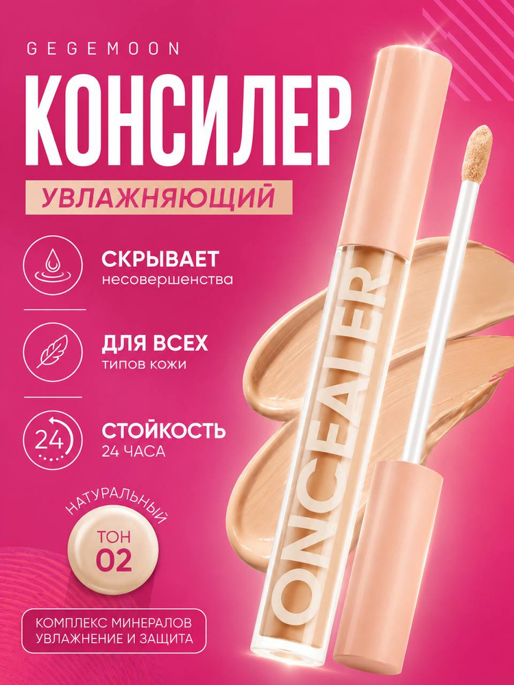 Консилер CONCEALER для лица и глаз - тон 2 #1