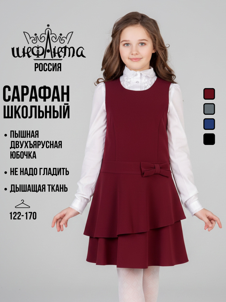 Сарафан Инфанта #1