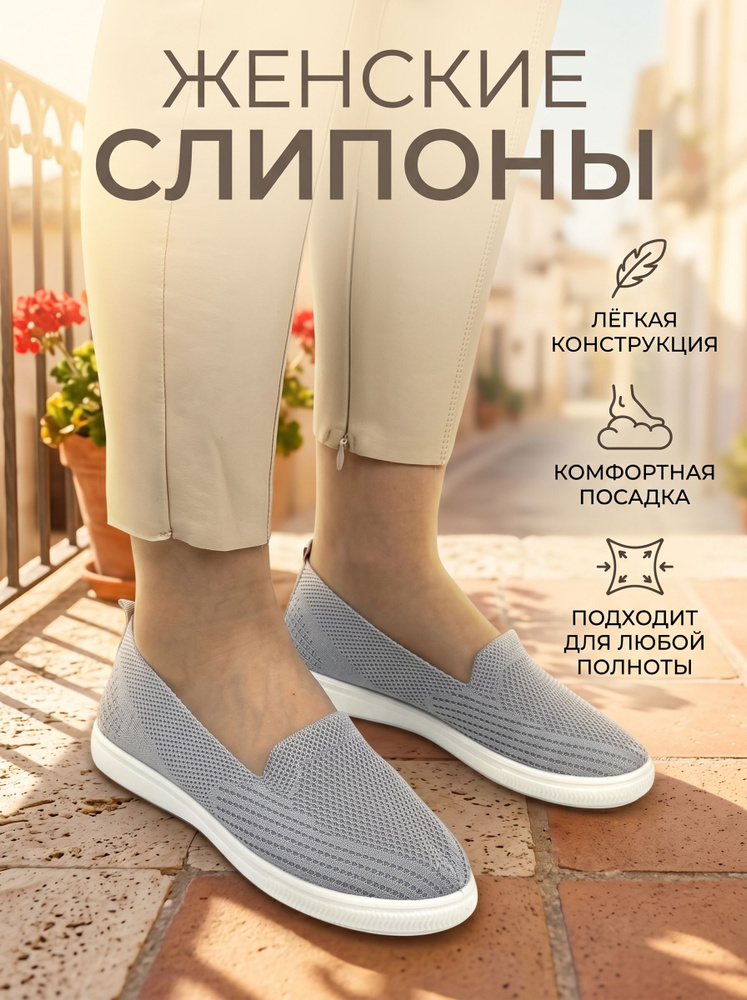 Слипоны #1