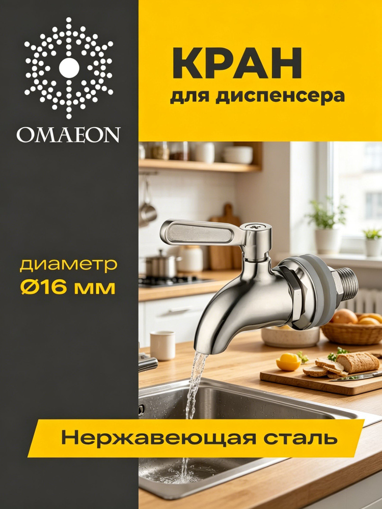 Диспенсер для напитков #1