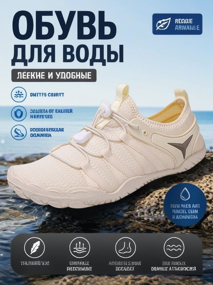 Аквашуз #1
