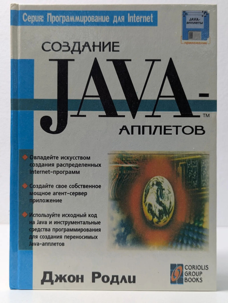 Создание JAVA-апплетов #1
