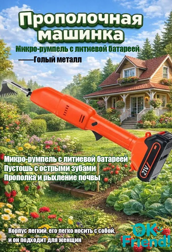 Электротяпка #1