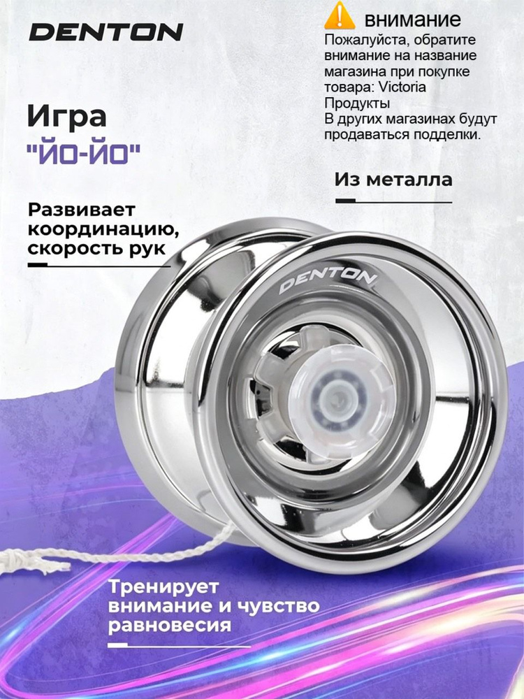 Игра "Йо-йо" #1