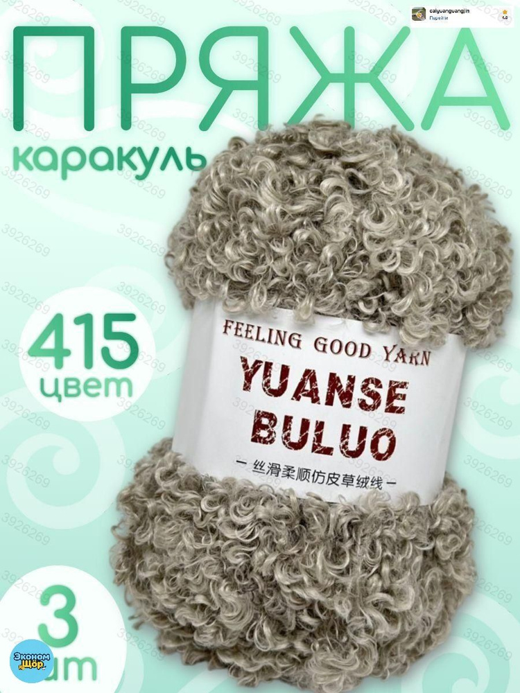 Пряжа #1