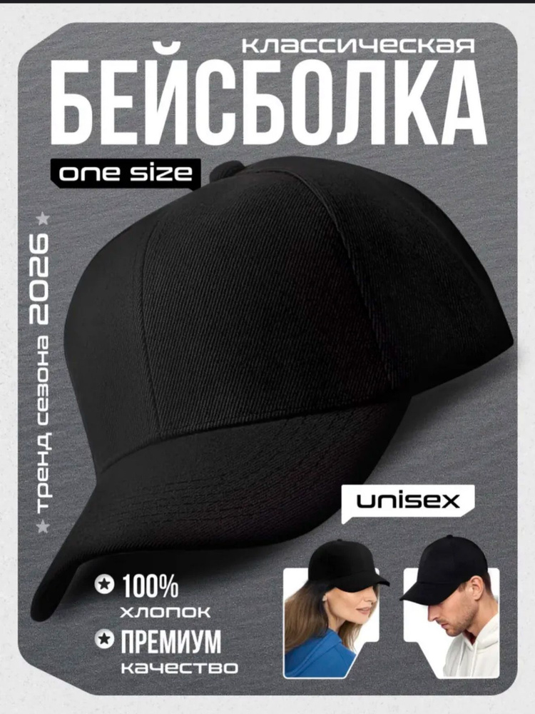 Бейсболка #1