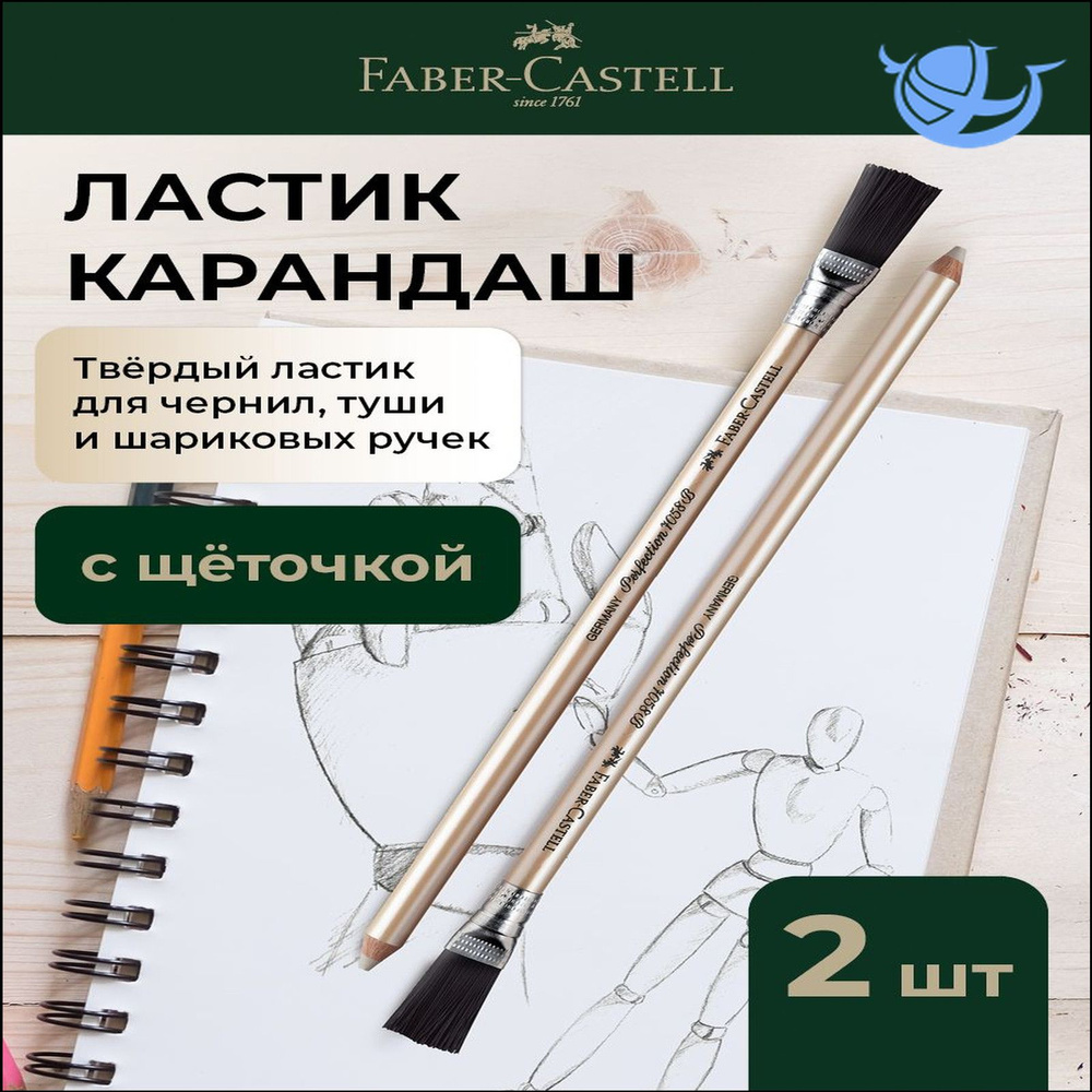 Ластик #1