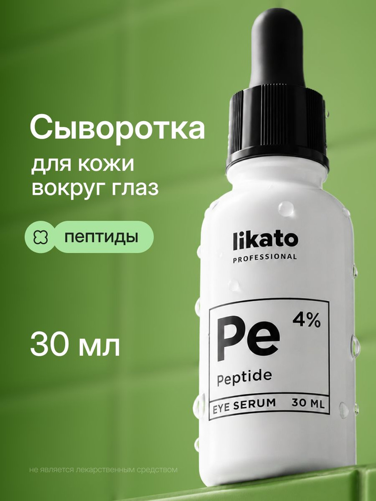 Сыворотка для лица от морщин с пептидами, 30 мл #1
