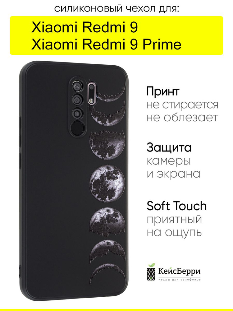 Чехол для Xiaomi Redmi 9 (Prime), серия Soft #1