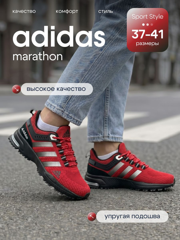 Кроссовки marathon #1