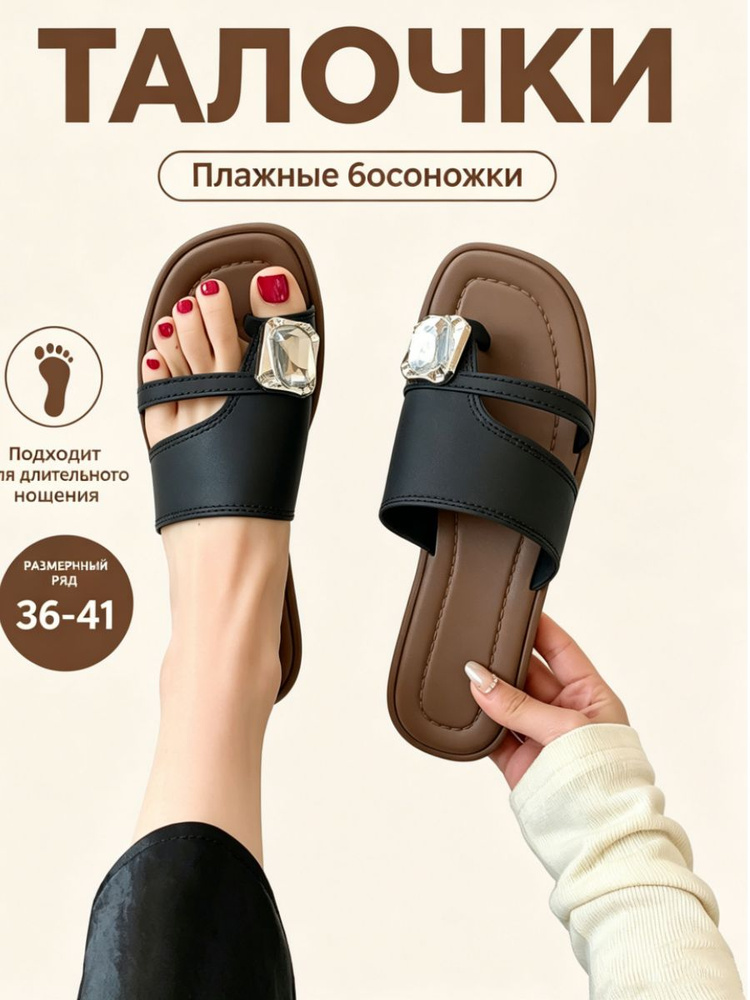 Шлепанцы #1