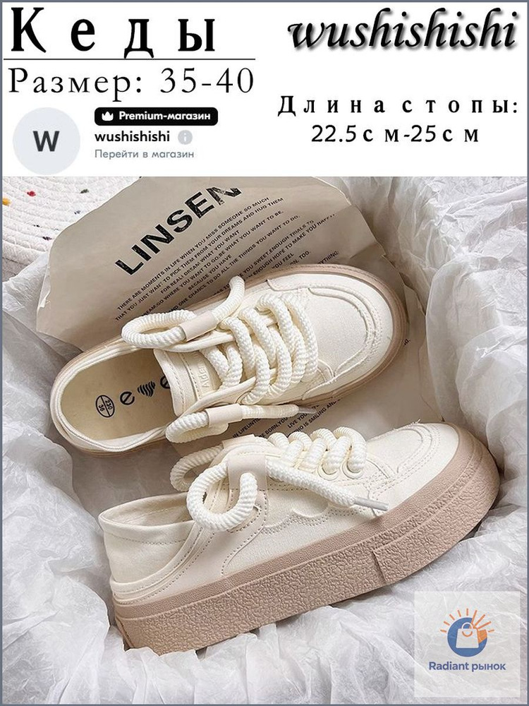 Кеды #1