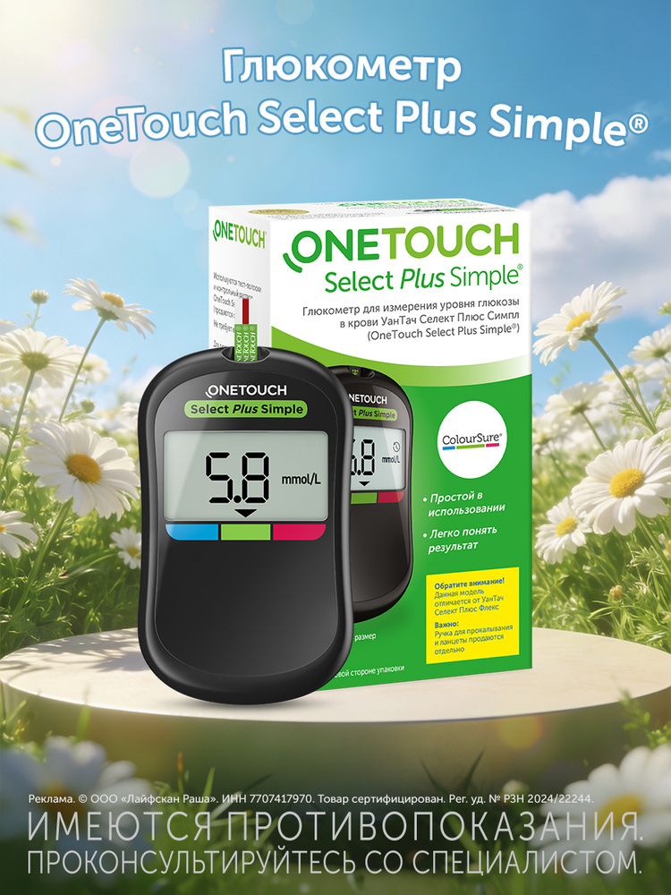 Глюкометр OneTouch Select Plus Simple #1