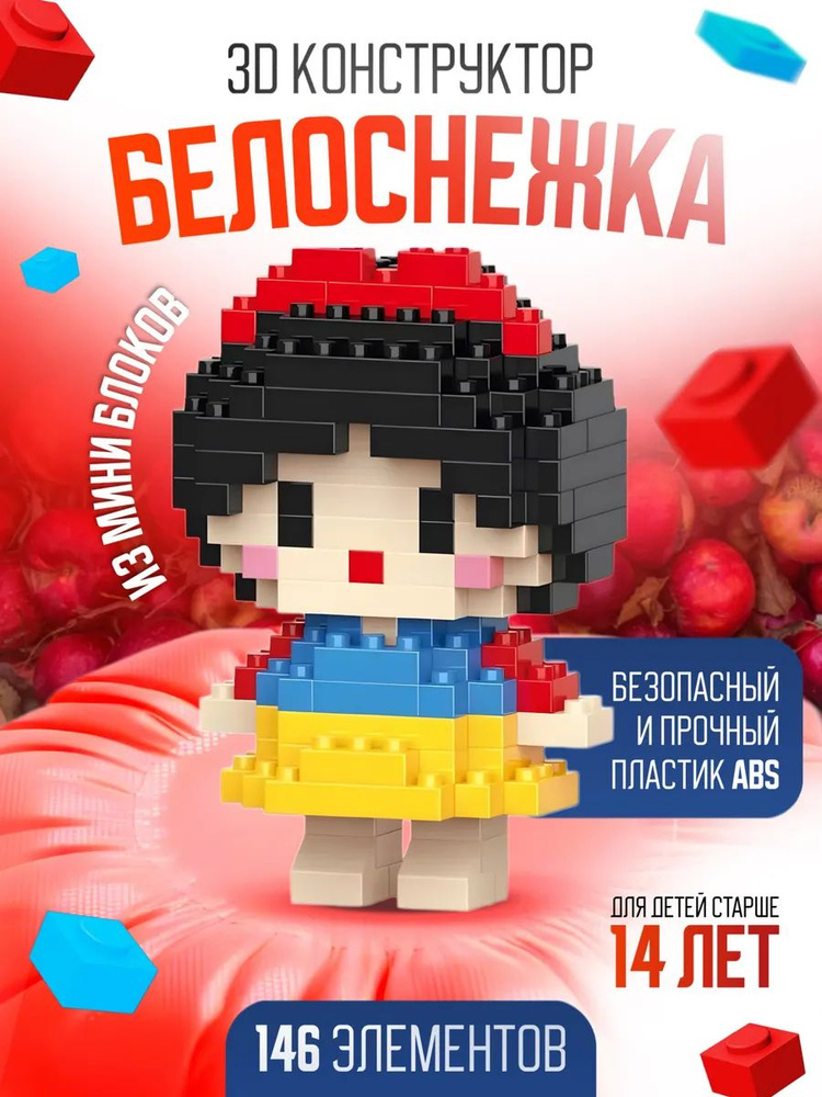 Конструктор 3д мини #1