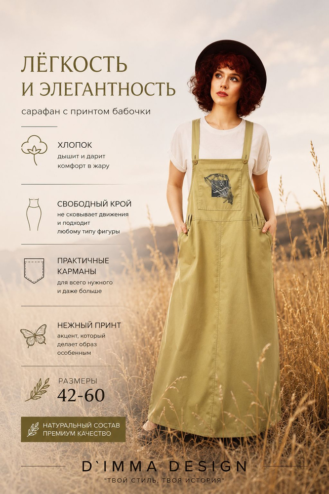 Сарафан D`IMMA #1