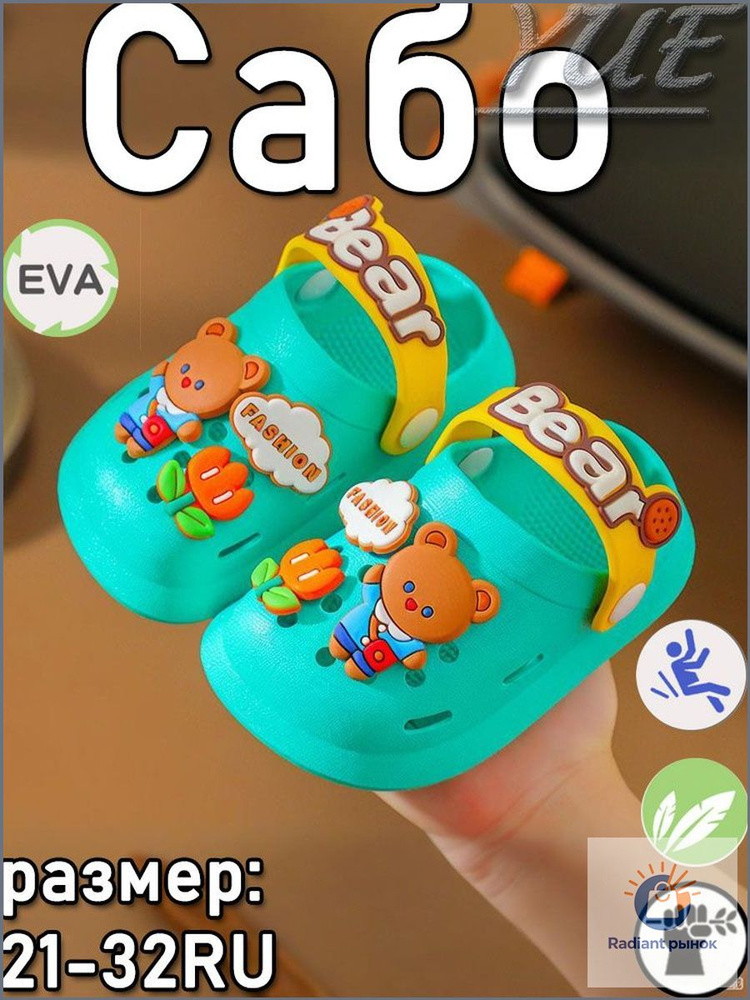 Сабо #1