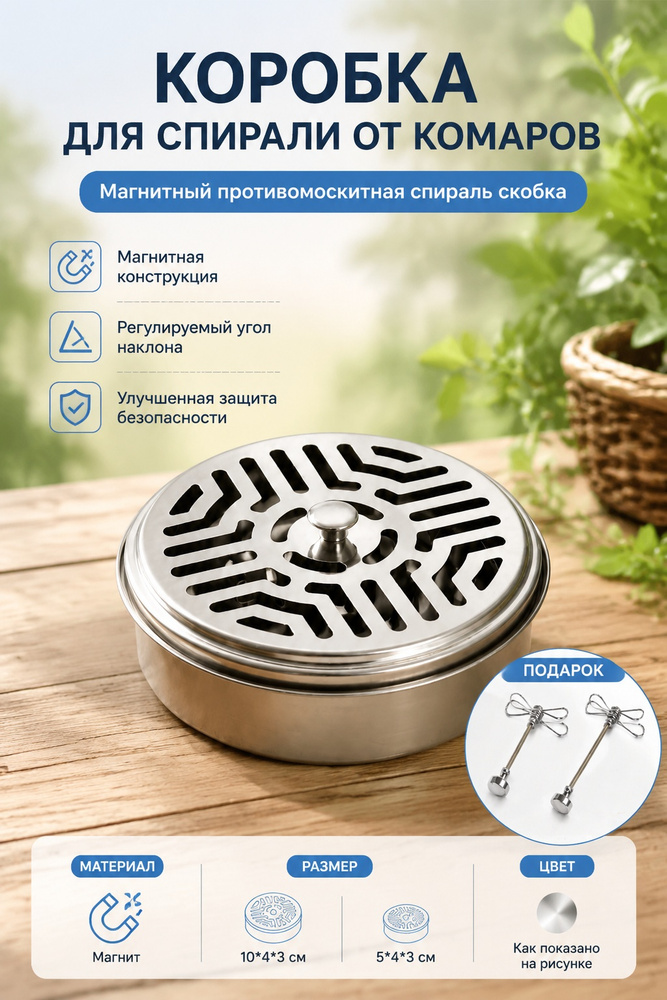 Подставка спиралей от комаров 3 шт. #1