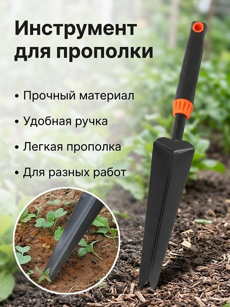 Корнеудалитель #1
