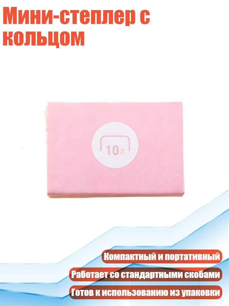  Степлер #1
