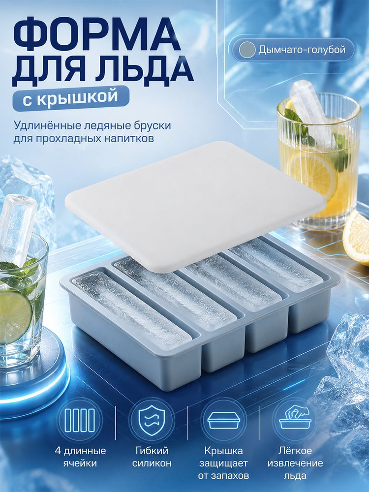 Форма для льда #1