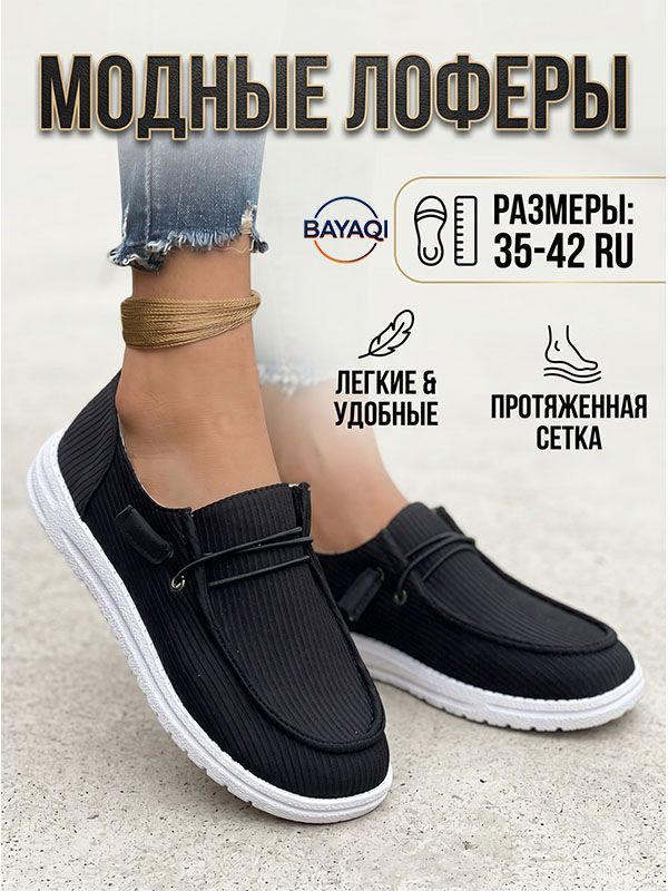 Лоферы #1