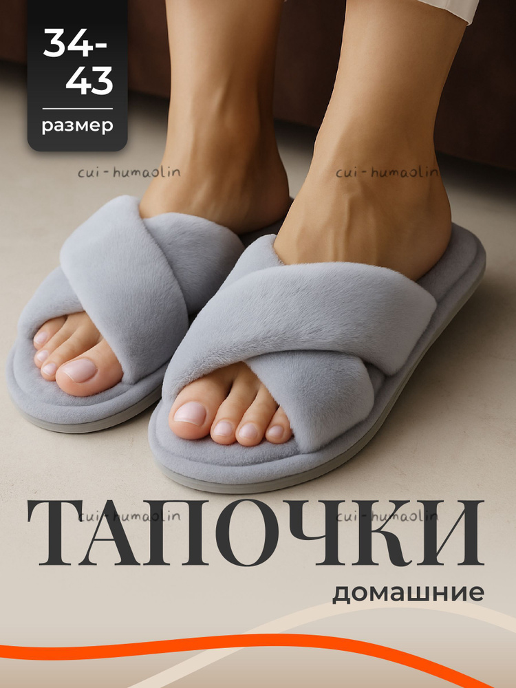 Тапочки #1